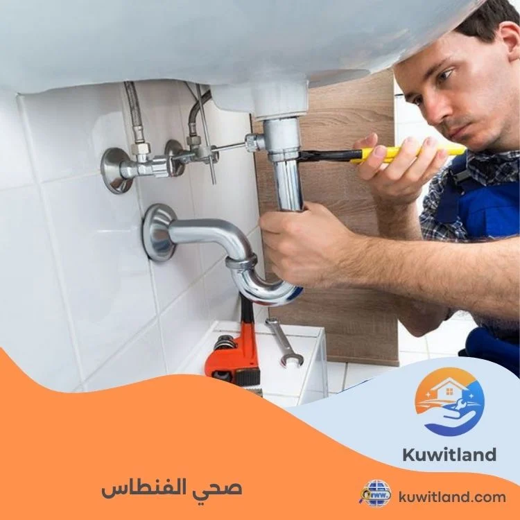 صحي الفنطاس