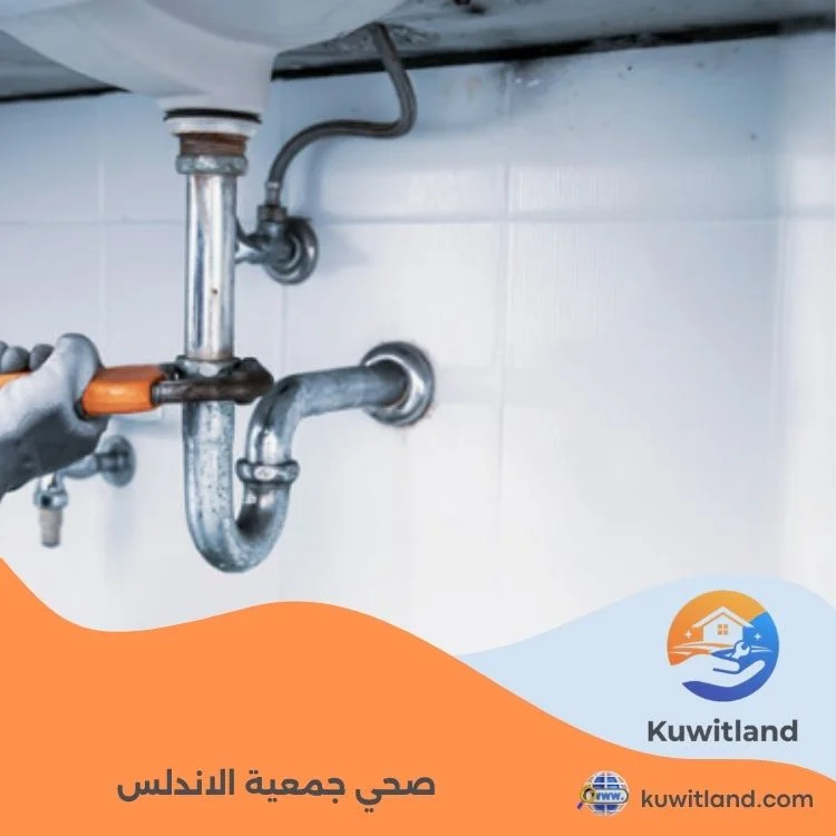 صحي جمعية الاندلس