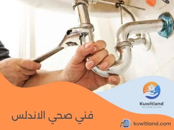 فني صحي الاندلس