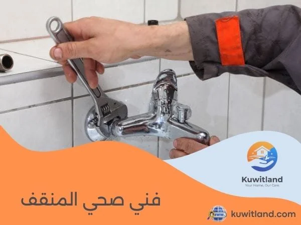 فني صحي المنقف