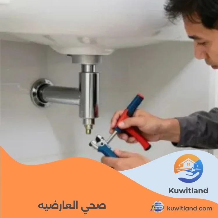 صحي العارضيه