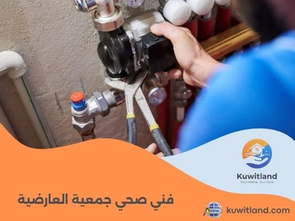 صحي جمعية العارضيه