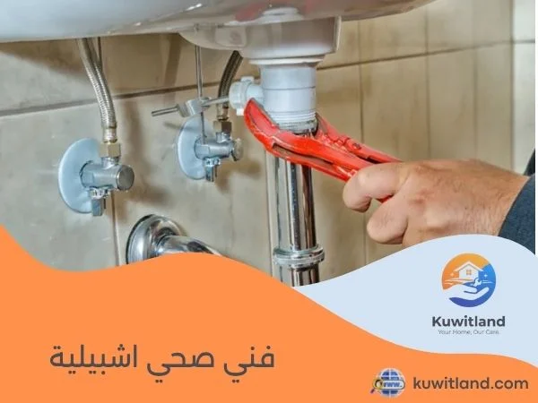 فني صحي اشبيلية