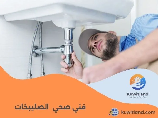 فني صحي الصليبخات