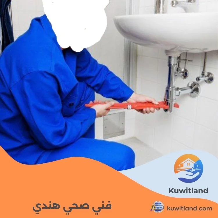 فني صحي هندي