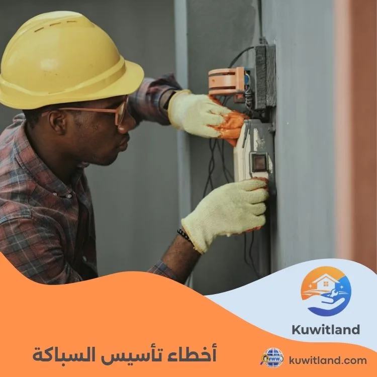 أخطاء تأسيس السباكة