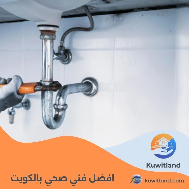 افضل فني صحي بالكويت