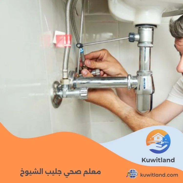 معلم صحي جليب الشيوخ