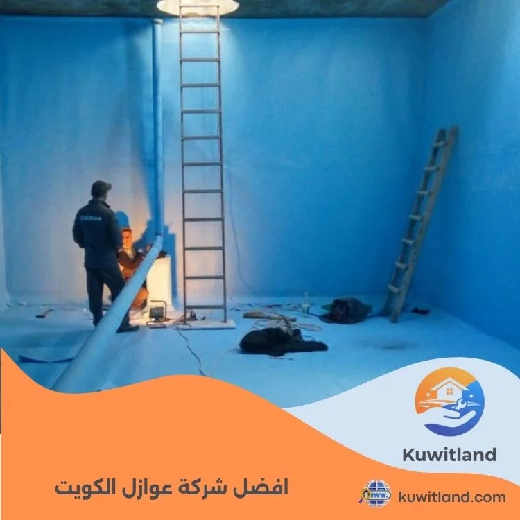 افضل شركة عوازل الكويت