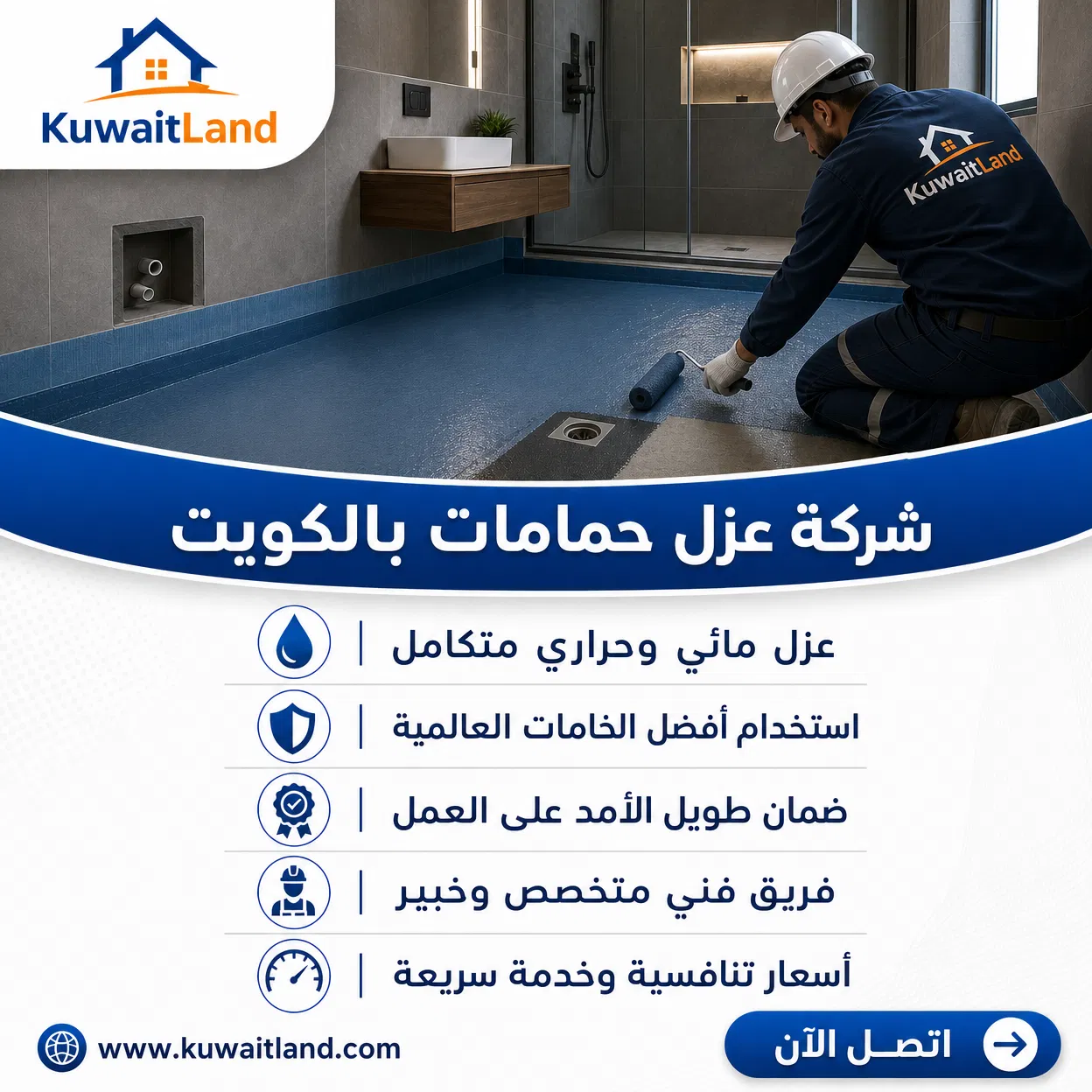شركة عزل حمامات بالكويت