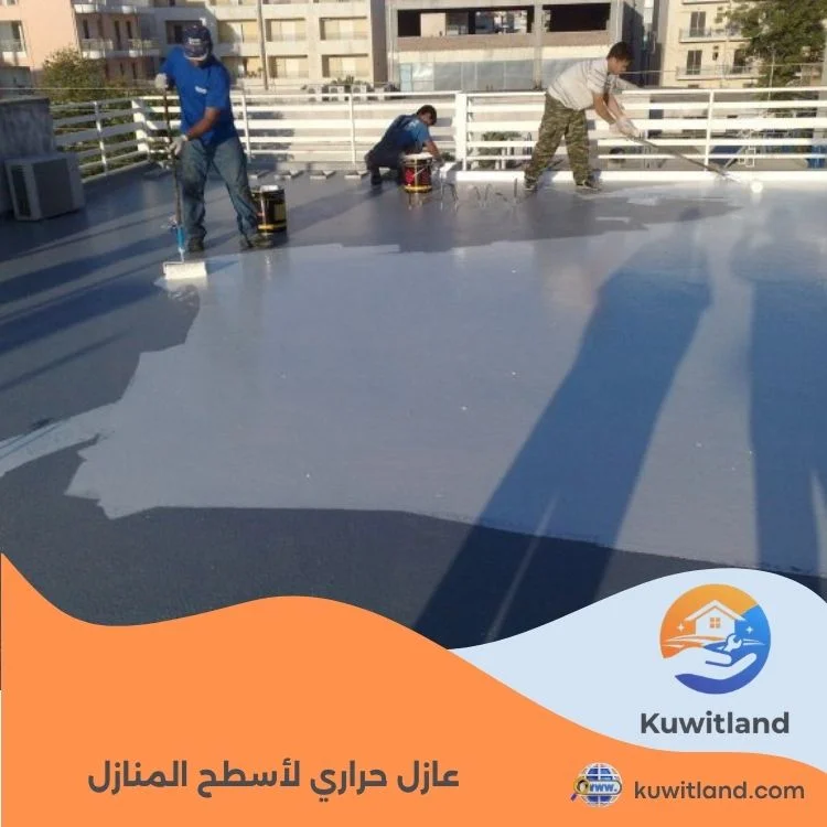 عازل حراري لأسطح المنازل