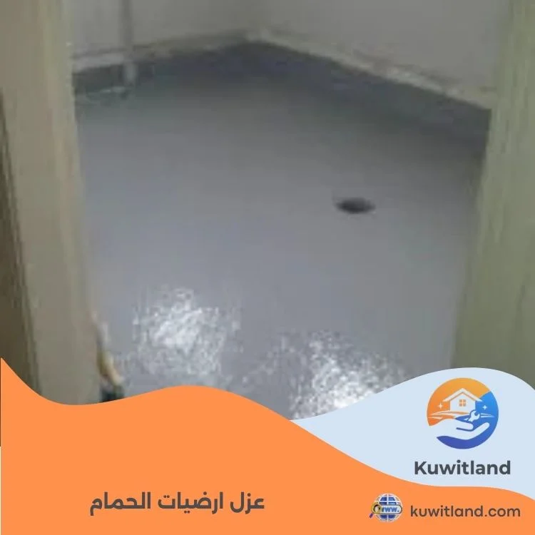 عزل ارضيات الحمام