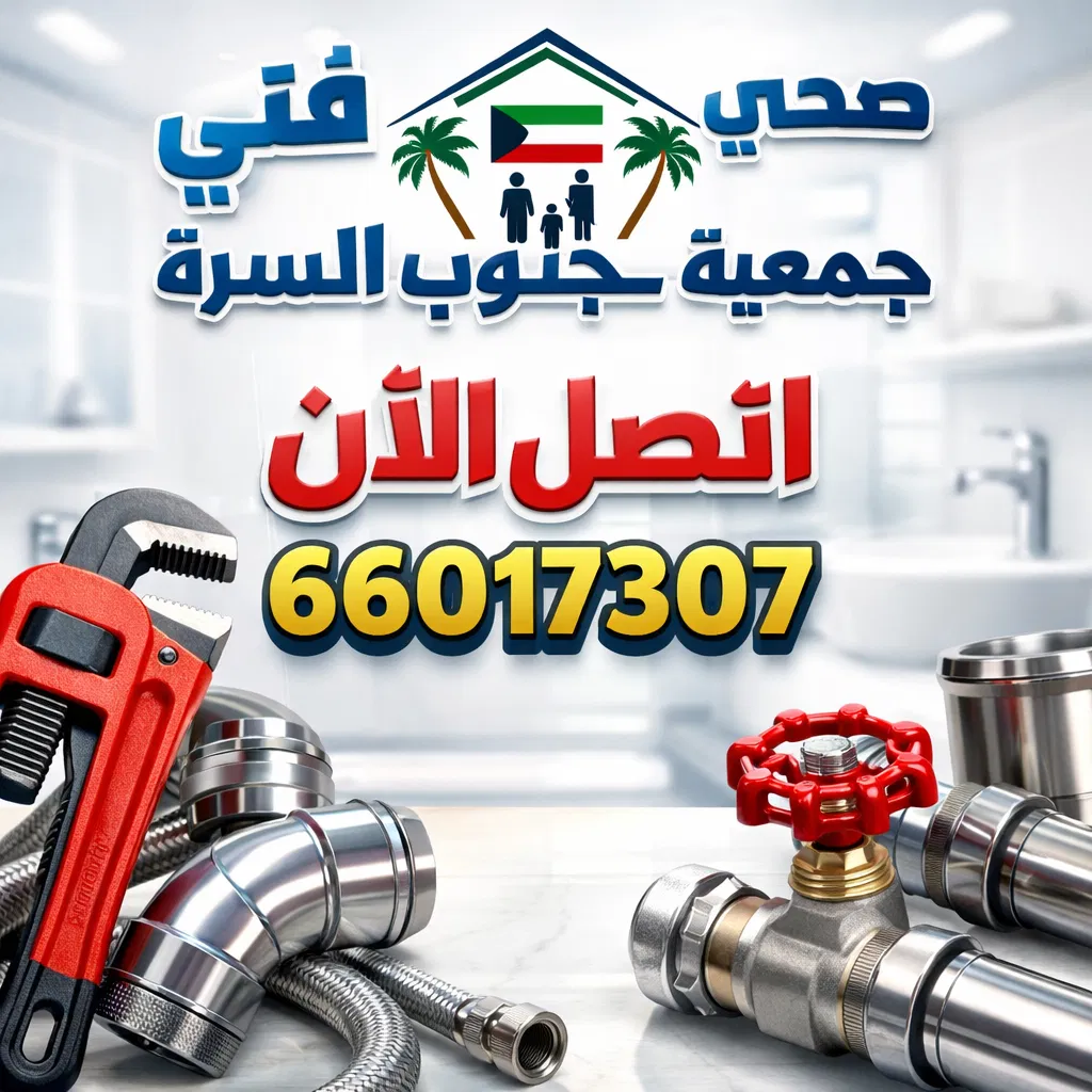 فنى صحى جمعية جنوب السرة