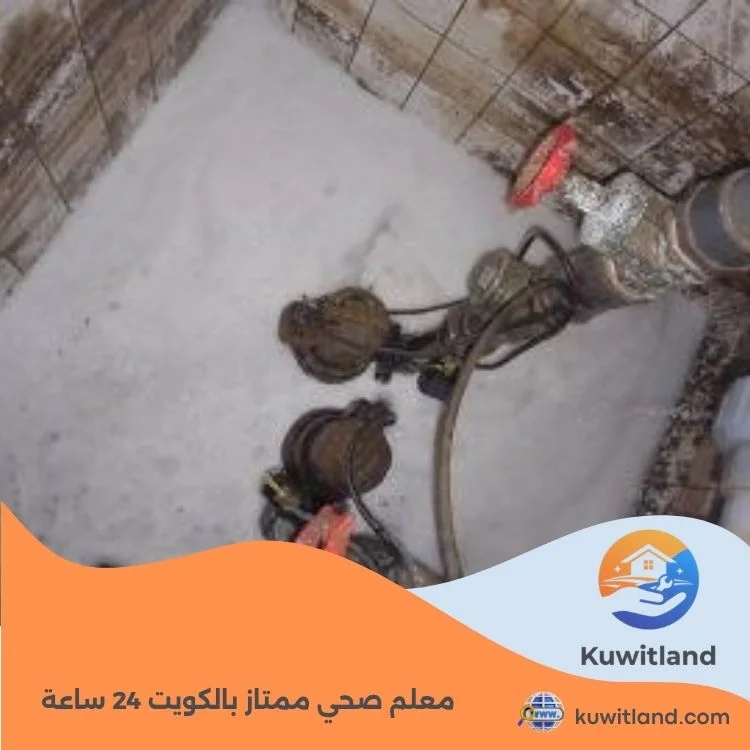 معلم صحي ممتاز بالكويت 24 ساعة