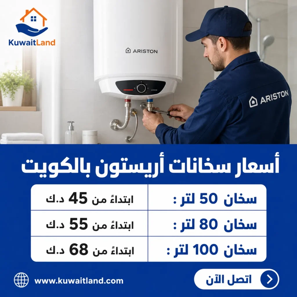 أسعار سخانات أريستون بالكويت