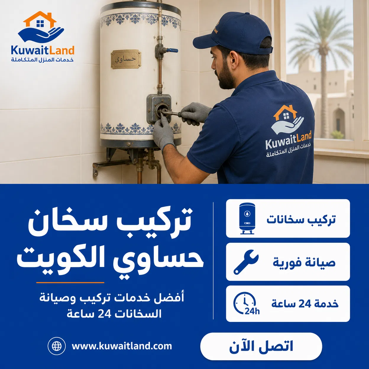 تركيب سخان حساوي الكويت