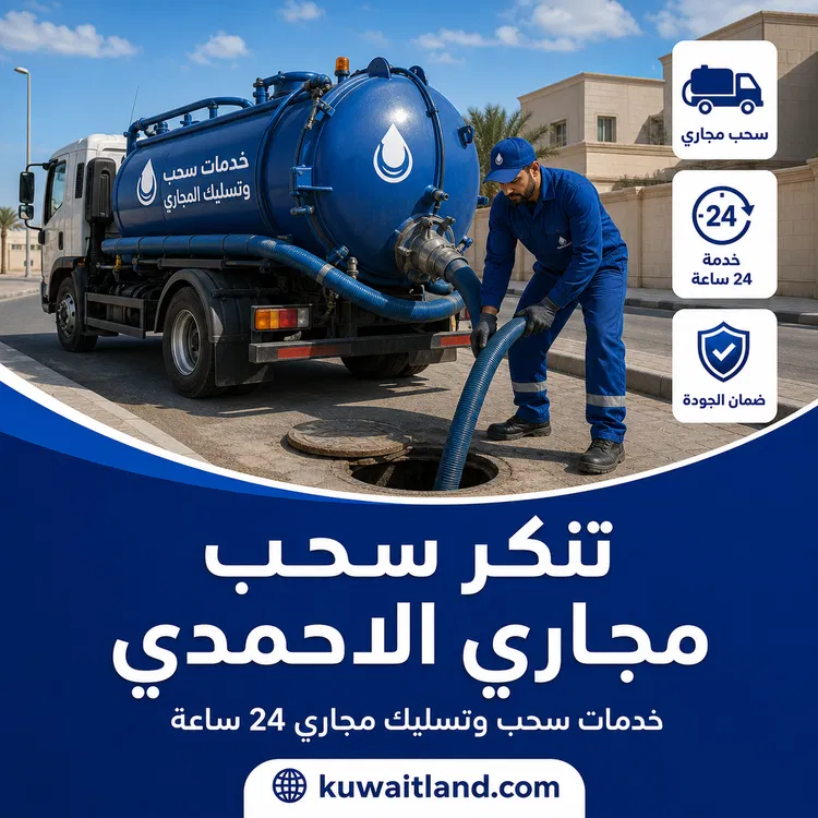 تنكر سحب المجاري الاحمدي