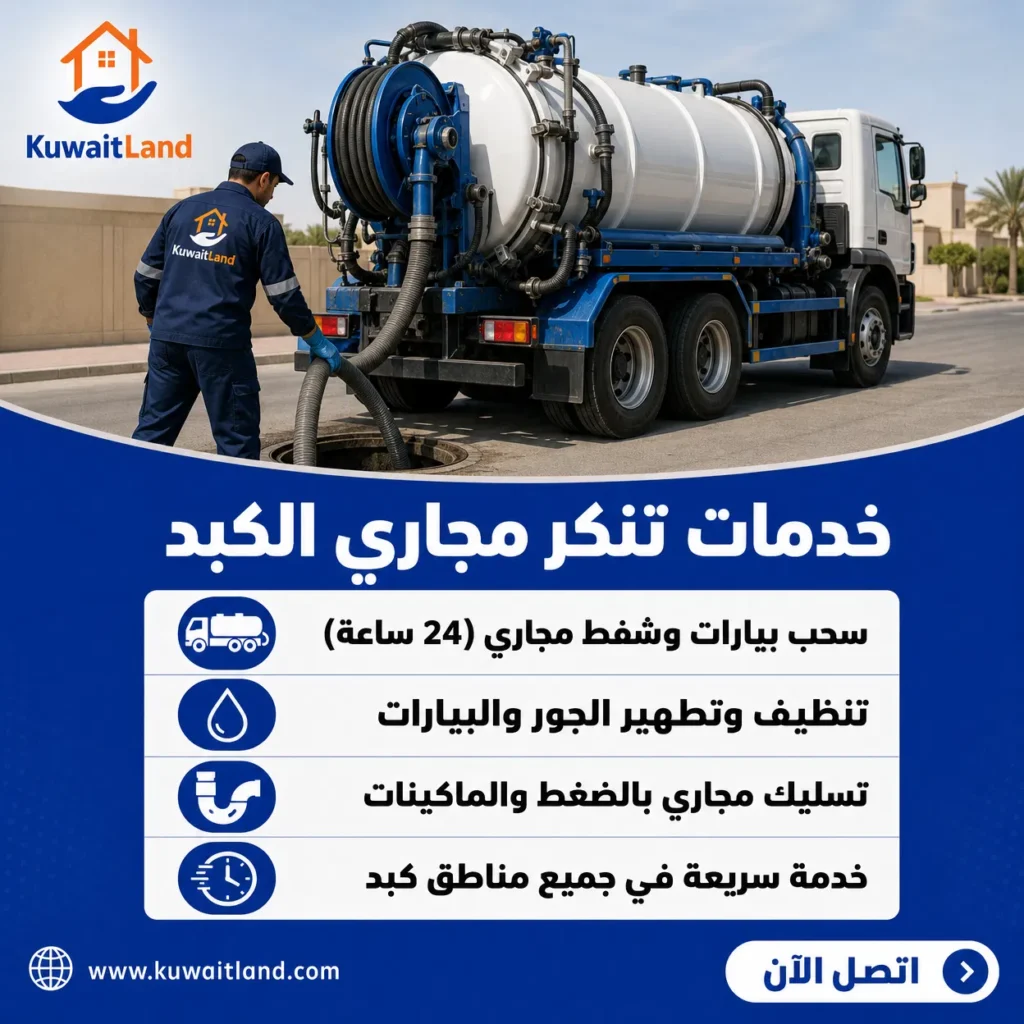خدمات تنكر مجاري الكبد