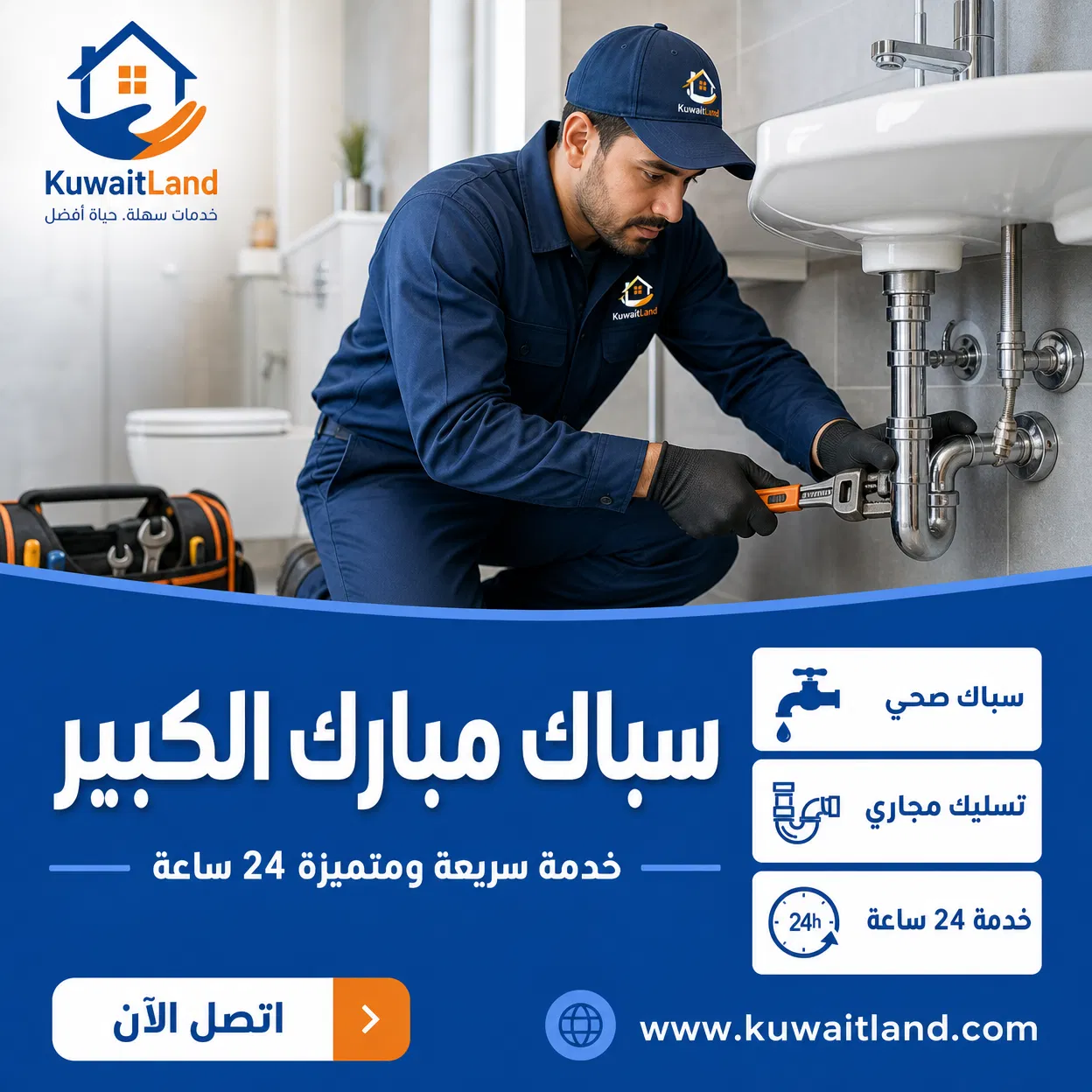 سباك مبارك الكبير