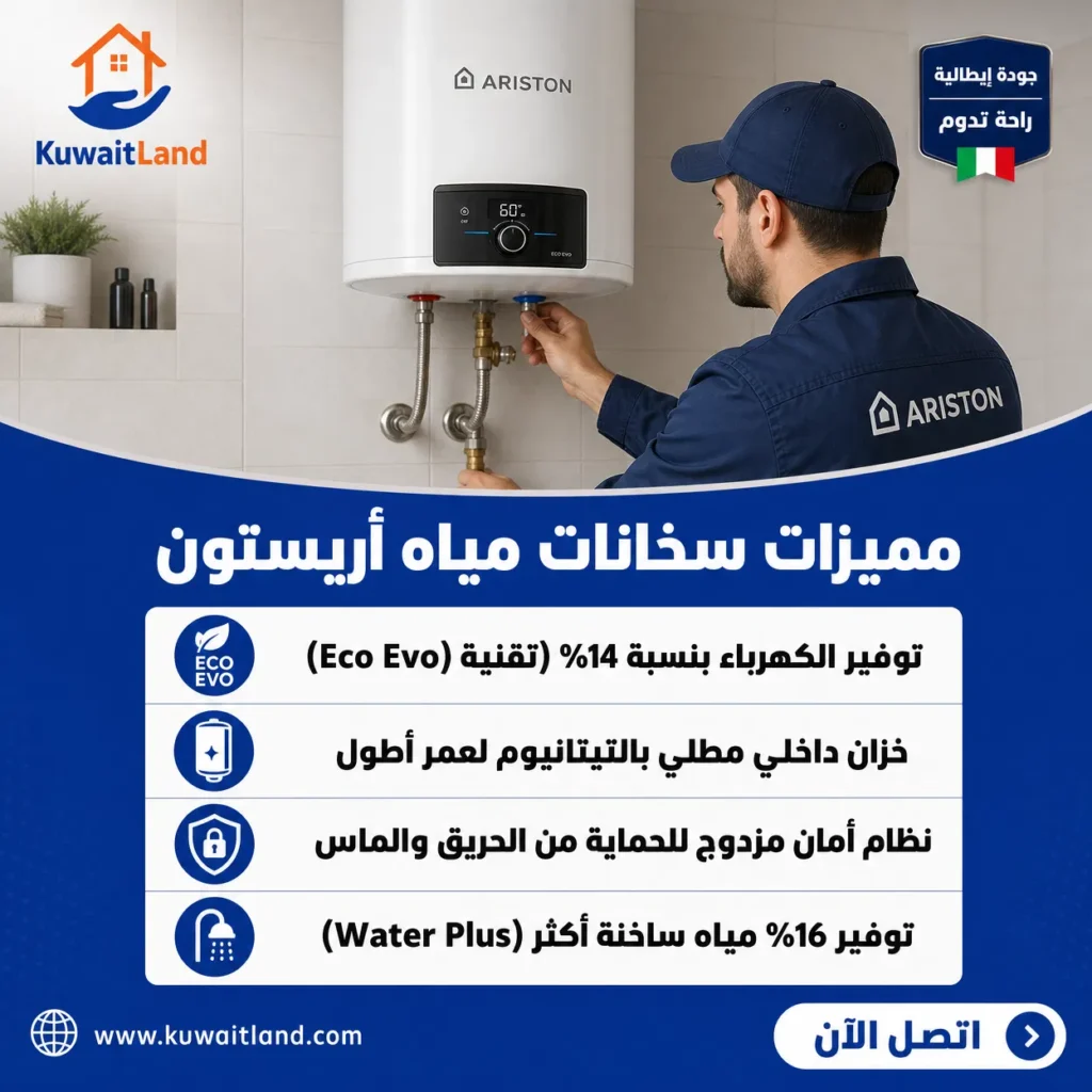 مميزات سخانات مياه أريستون