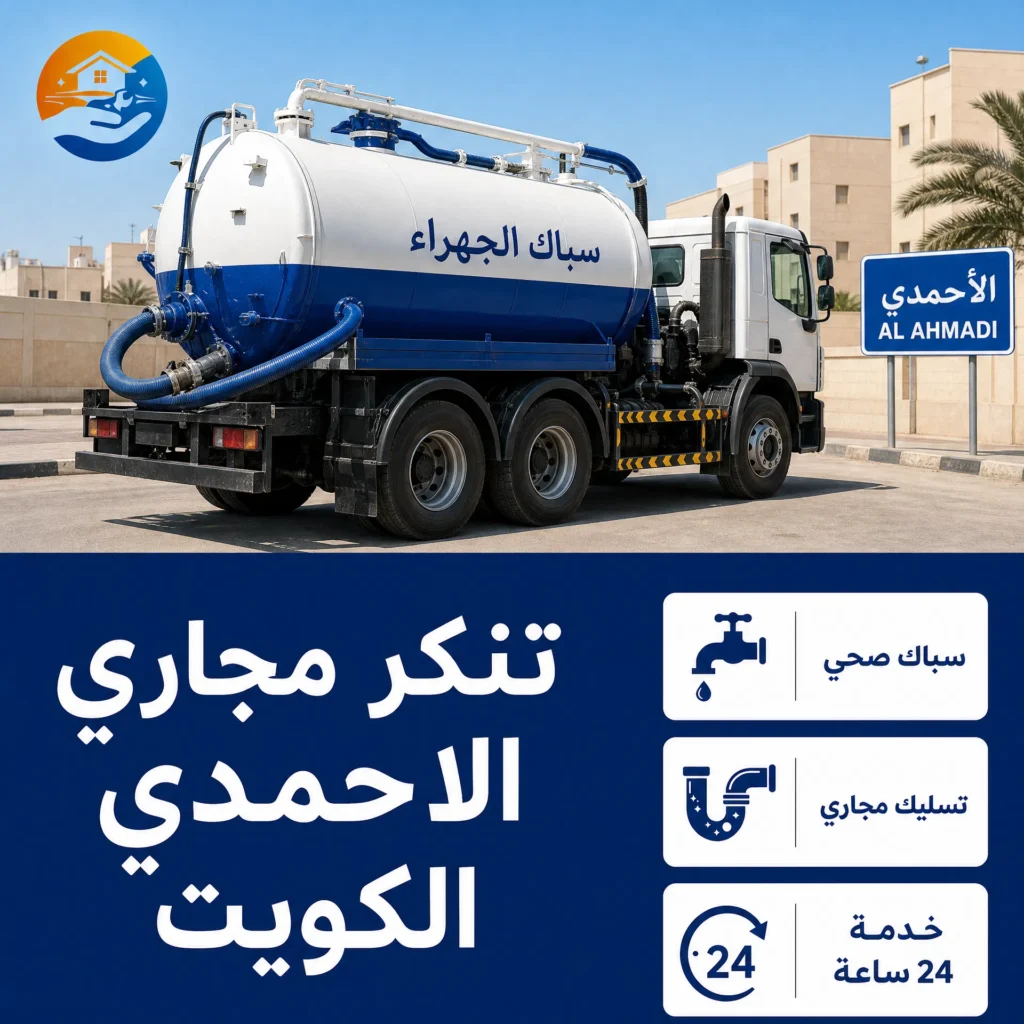 تنكر مجاري حولي