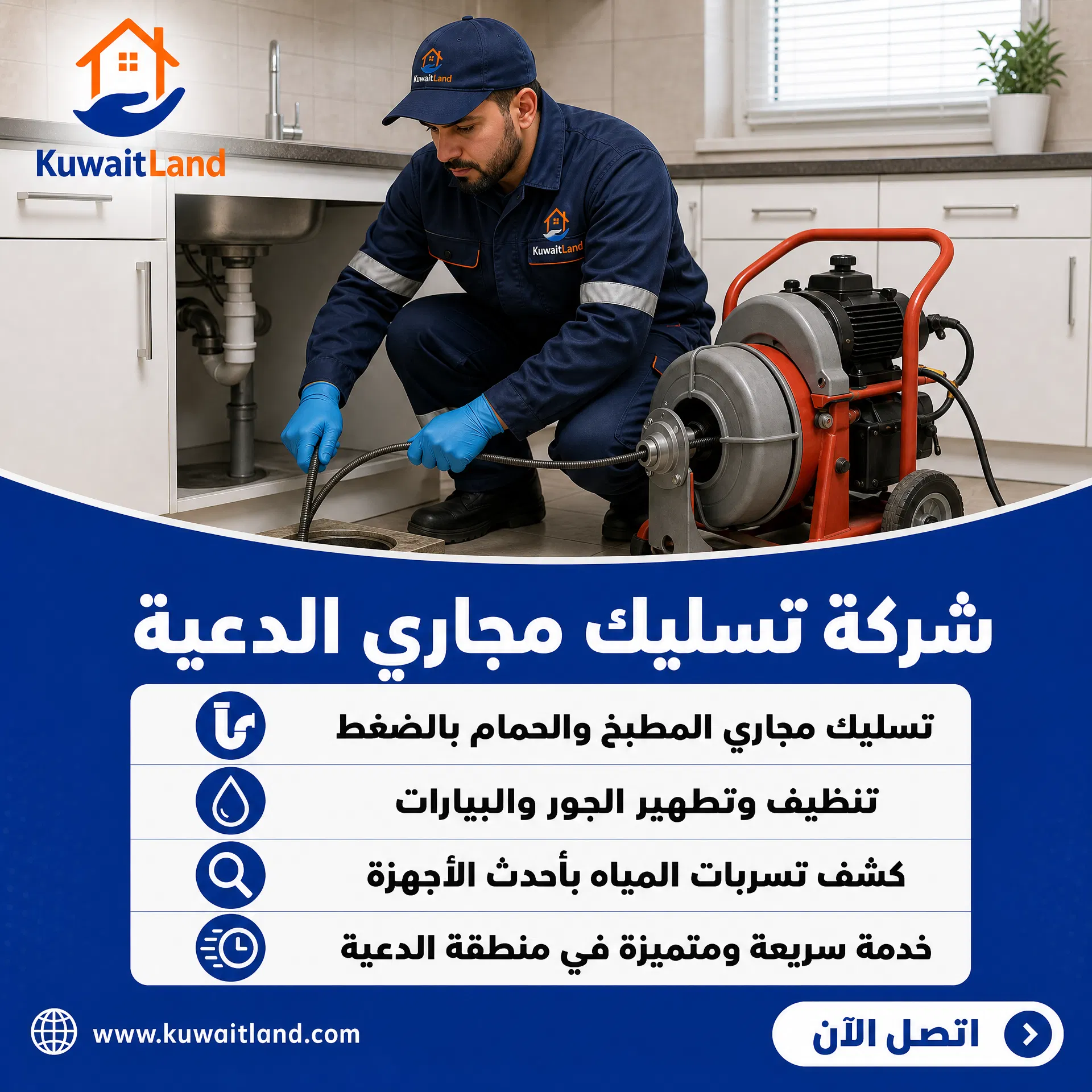 شركة تسليك مجاري الدعية